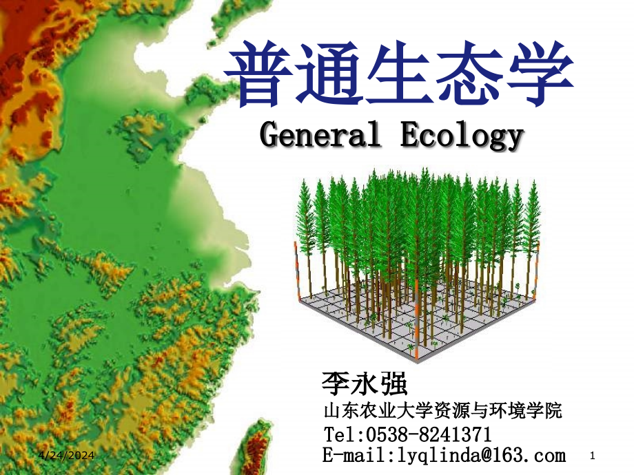 【畜牧课件】基础生态课件6_第1页