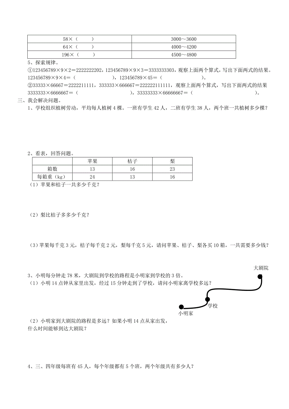 北师大版小学四年级数学上册各单元及期中期末测试题【精品全套】_第4页