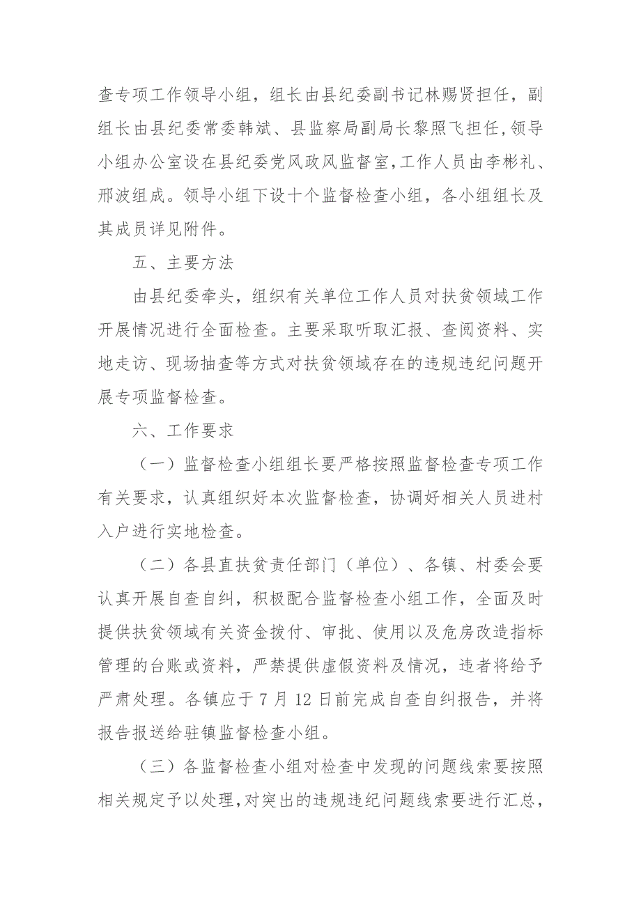 扶贫领域专项监督检查实施方案【推荐】_第3页