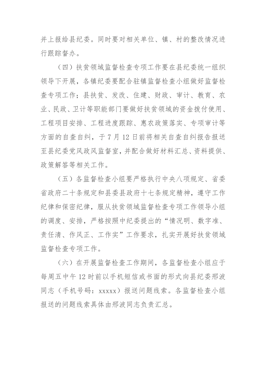 扶贫领域专项监督检查实施方案【推荐】_第4页