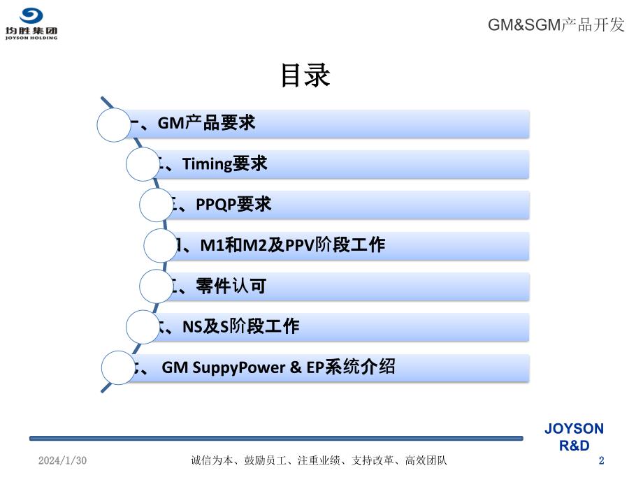 gm amp;sgm开发培训_第2页