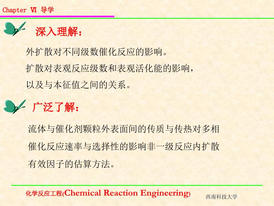 流体与催化外表面间的传质与传热第三节 气体在多孔介质中_第3页