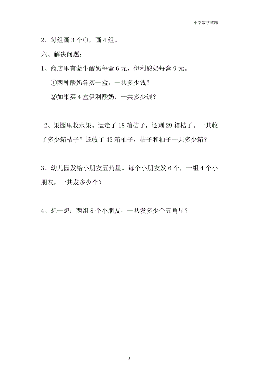 人教版小学二年级数学上册期末测试题(1)_第3页