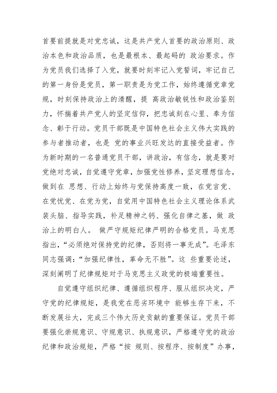 教师党员政治纪律品德作用四方面自我批评发言稿【推荐】_第4页