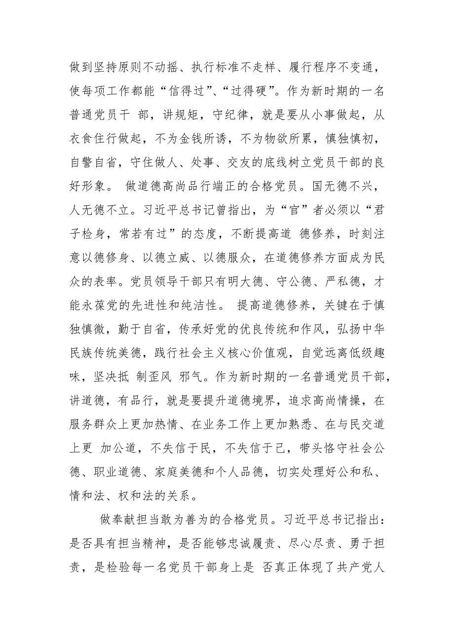 教师党员政治纪律品德作用四方面自我批评发言稿【推荐】_第5页