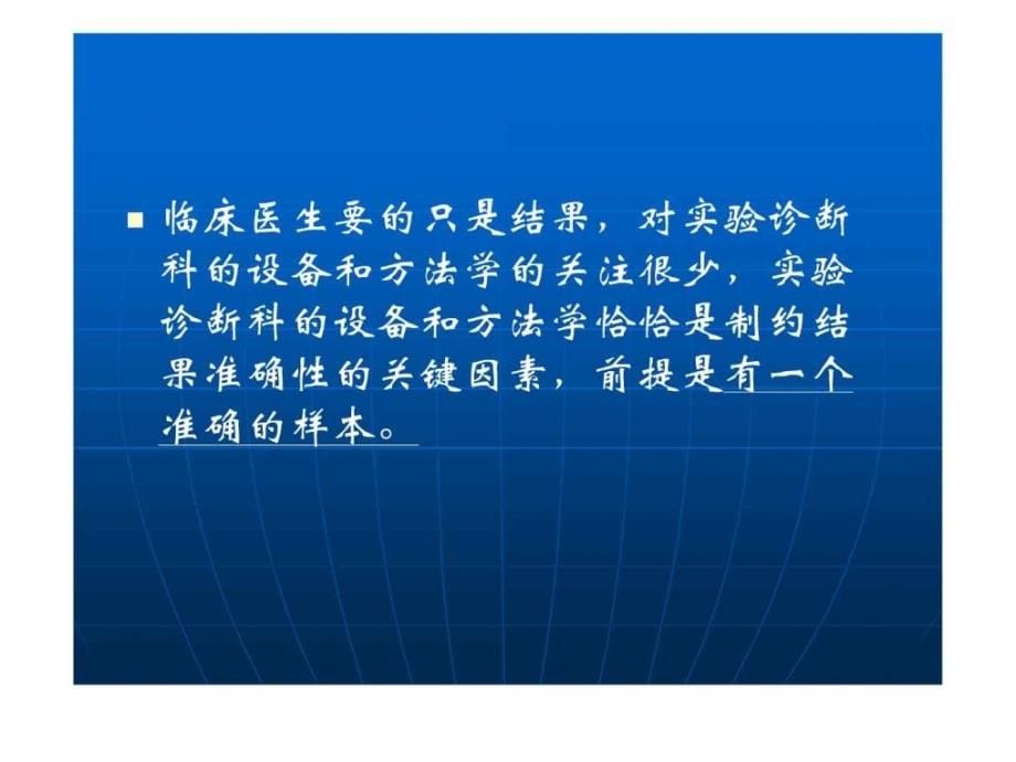 检验医学网临床检验的分析前质量控制_第5页