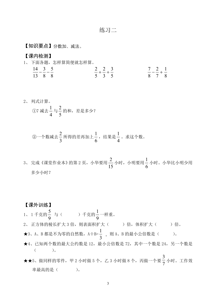 人教版六年级上册分节练习全套(共100页).doc_第3页