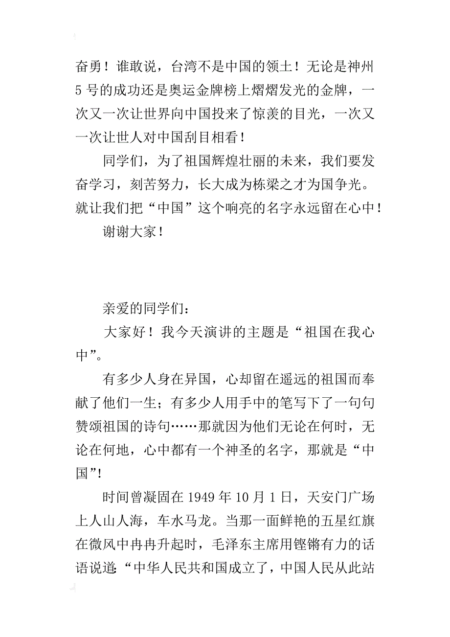 小学生国旗下“祖国在我心中”讲话稿_第3页