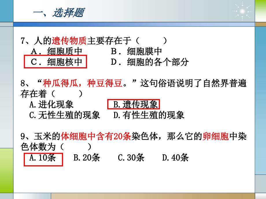 八年级下册生物期中考试试卷评讲_第4页