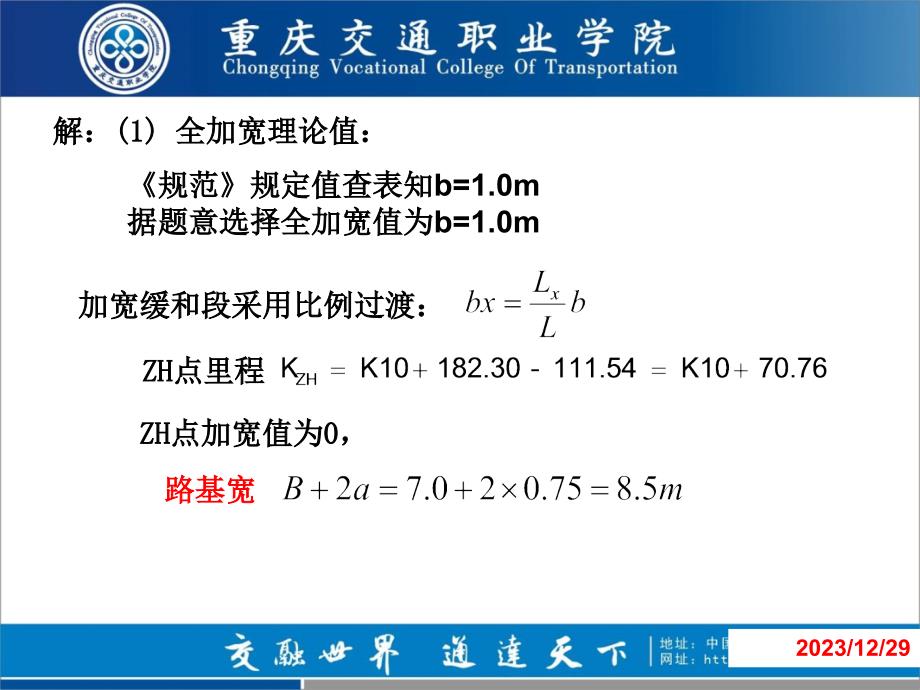 某公路有连续三个变坡点分别为：k8 700k9 100-重庆交通职业学院_第3页