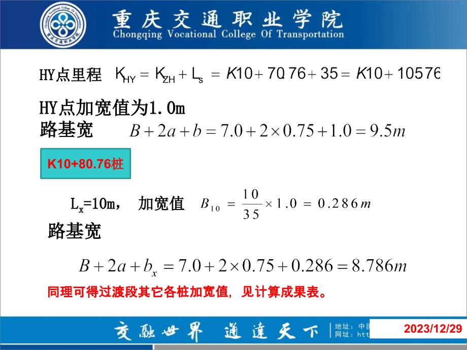 某公路有连续三个变坡点分别为：k8 700k9 100-重庆交通职业学院_第4页