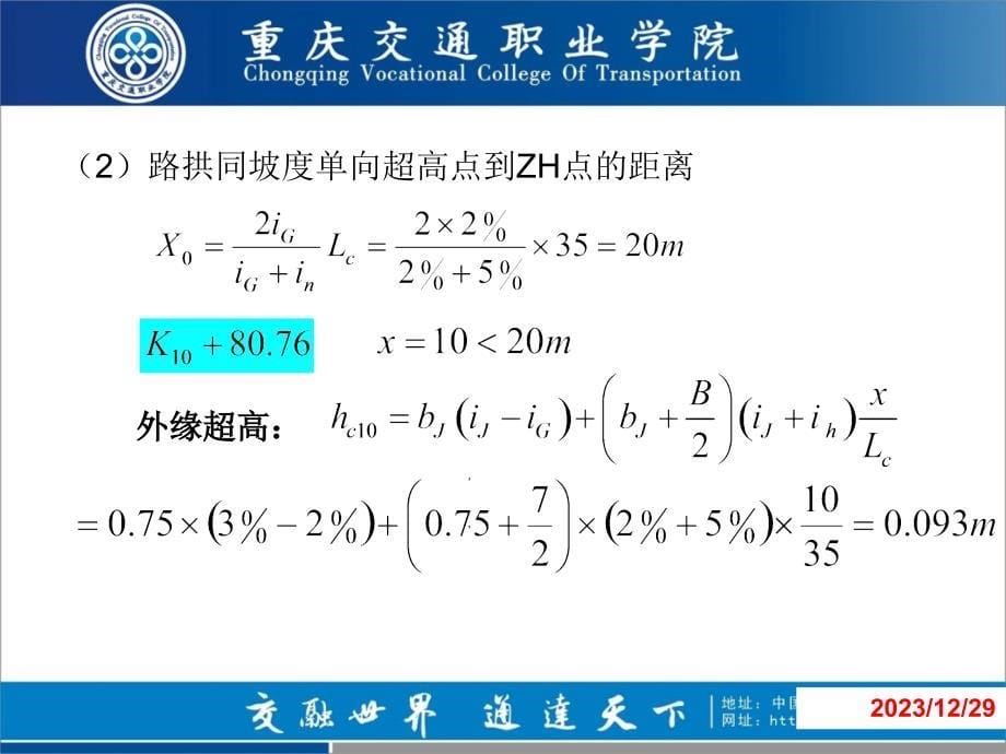 某公路有连续三个变坡点分别为：k8 700k9 100-重庆交通职业学院_第5页