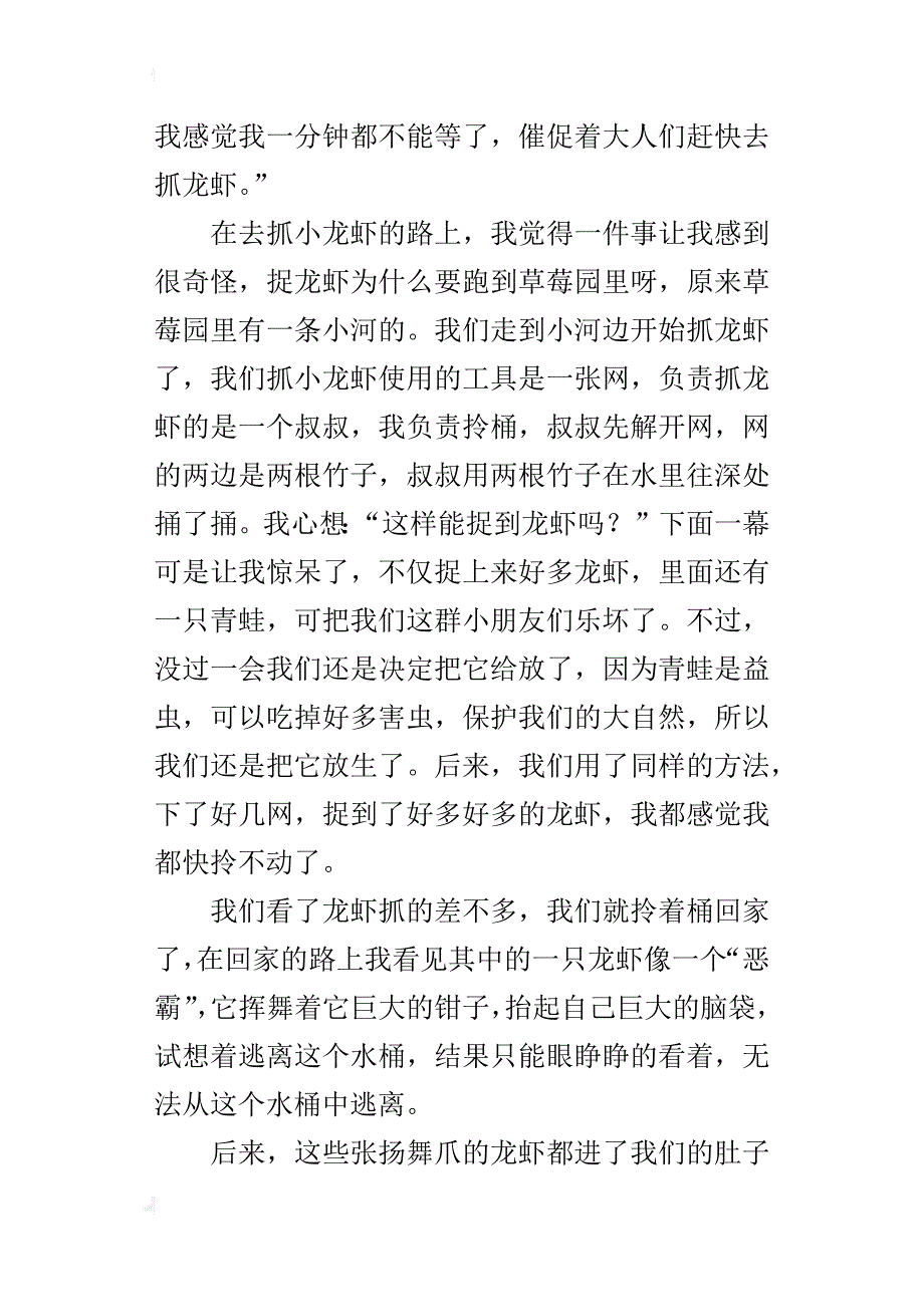 小学生写xx快乐的五一劳动节作文500字_第3页