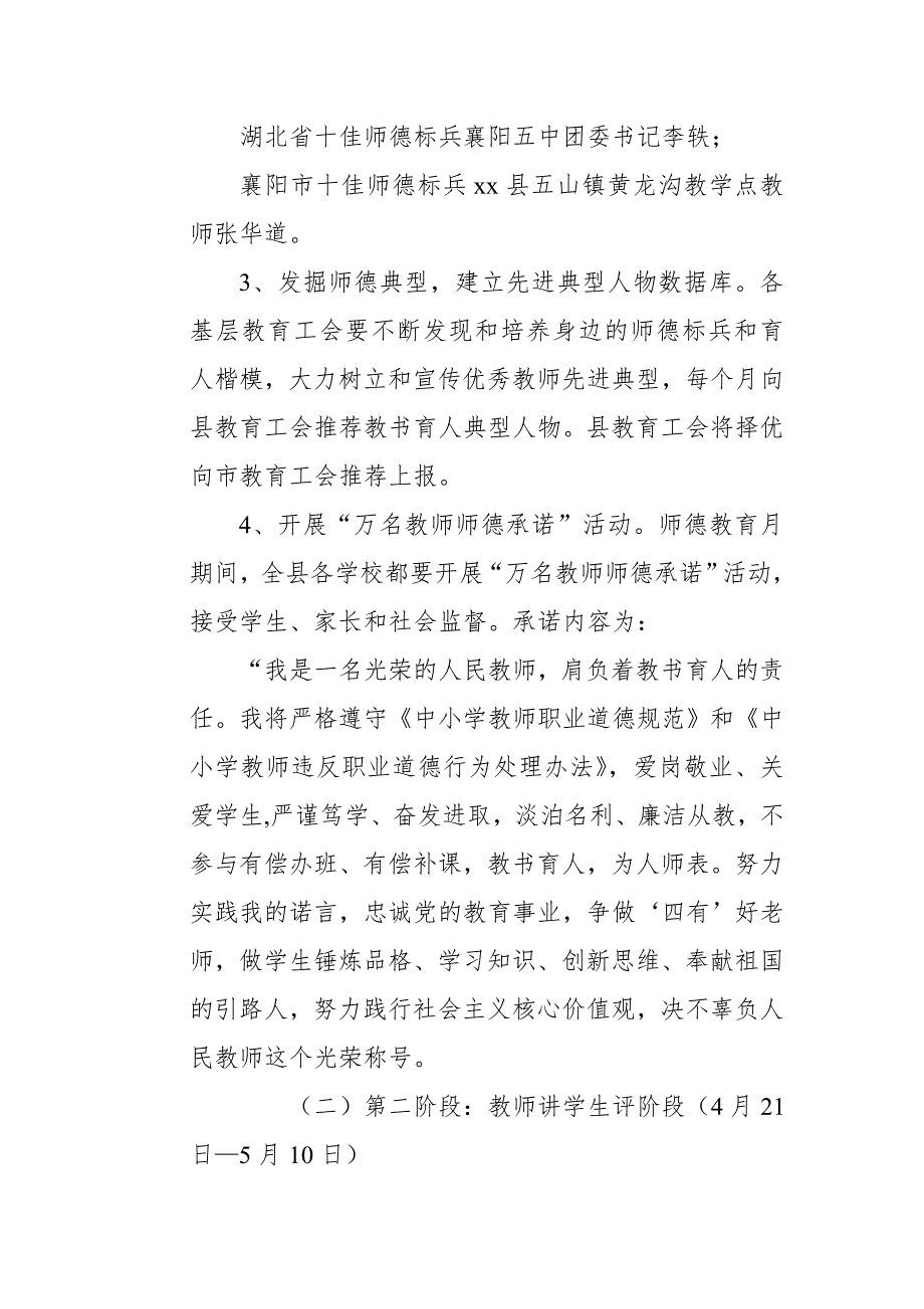 2018年“师德教育月”活动实施方案【推荐】_第3页