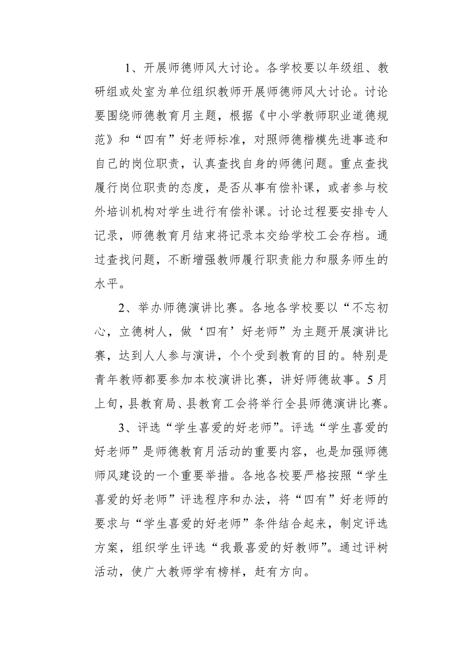 2018年“师德教育月”活动实施方案【推荐】_第4页