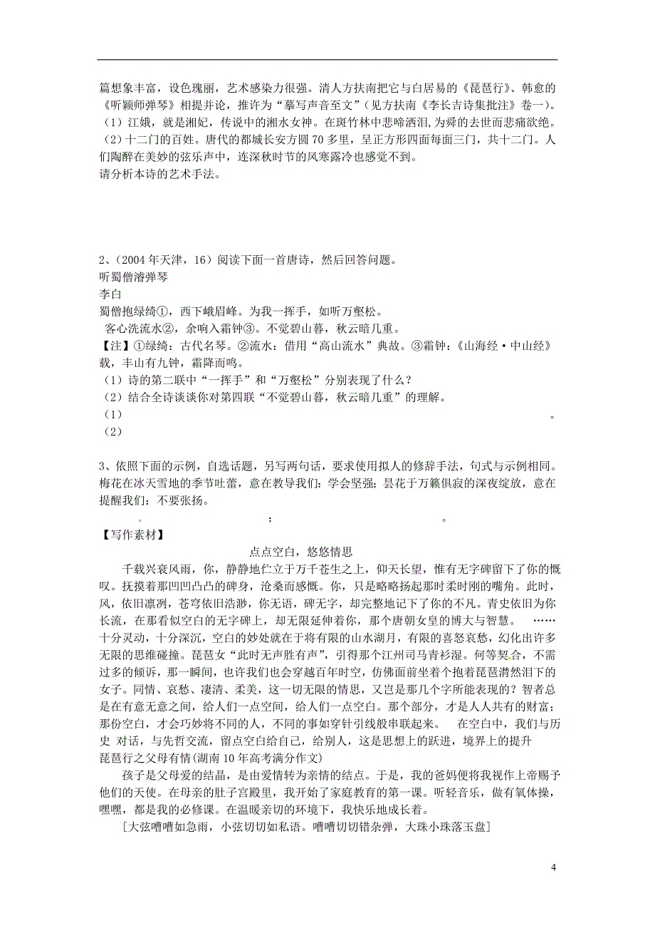 年人教版高中语文必修3《琵琶行并序》学案6_第4页