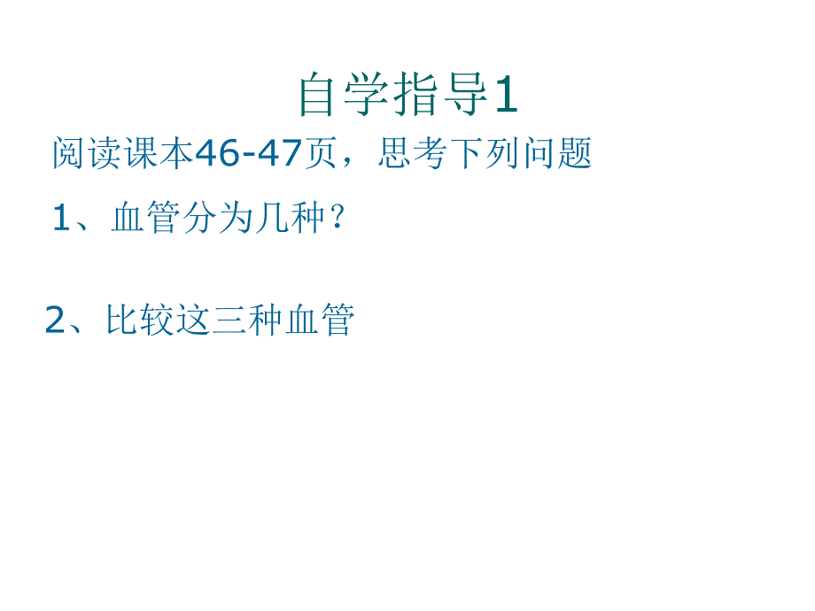 《第二节　人体的血液循环课件》初中生物苏教版七年级下册26729_第4页