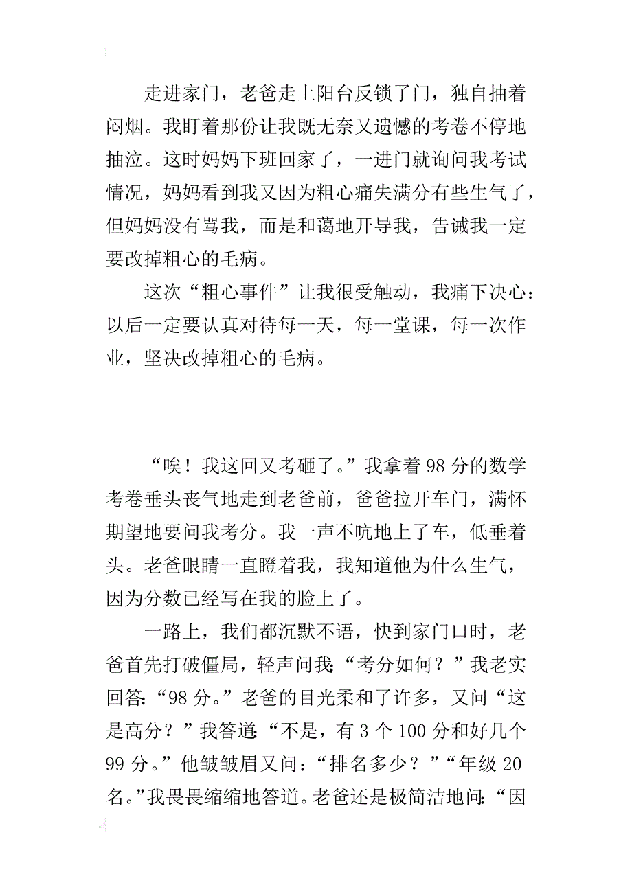 小学生关于自己考试粗心丢分的作文 两分之错_第2页