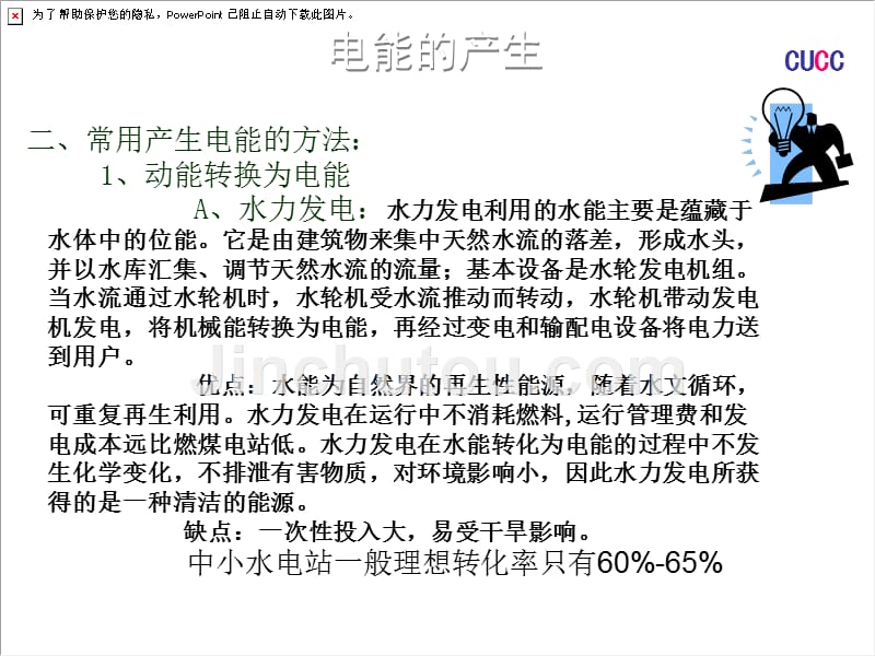 新员工电气知识培训课件［ppt课件］_第4页