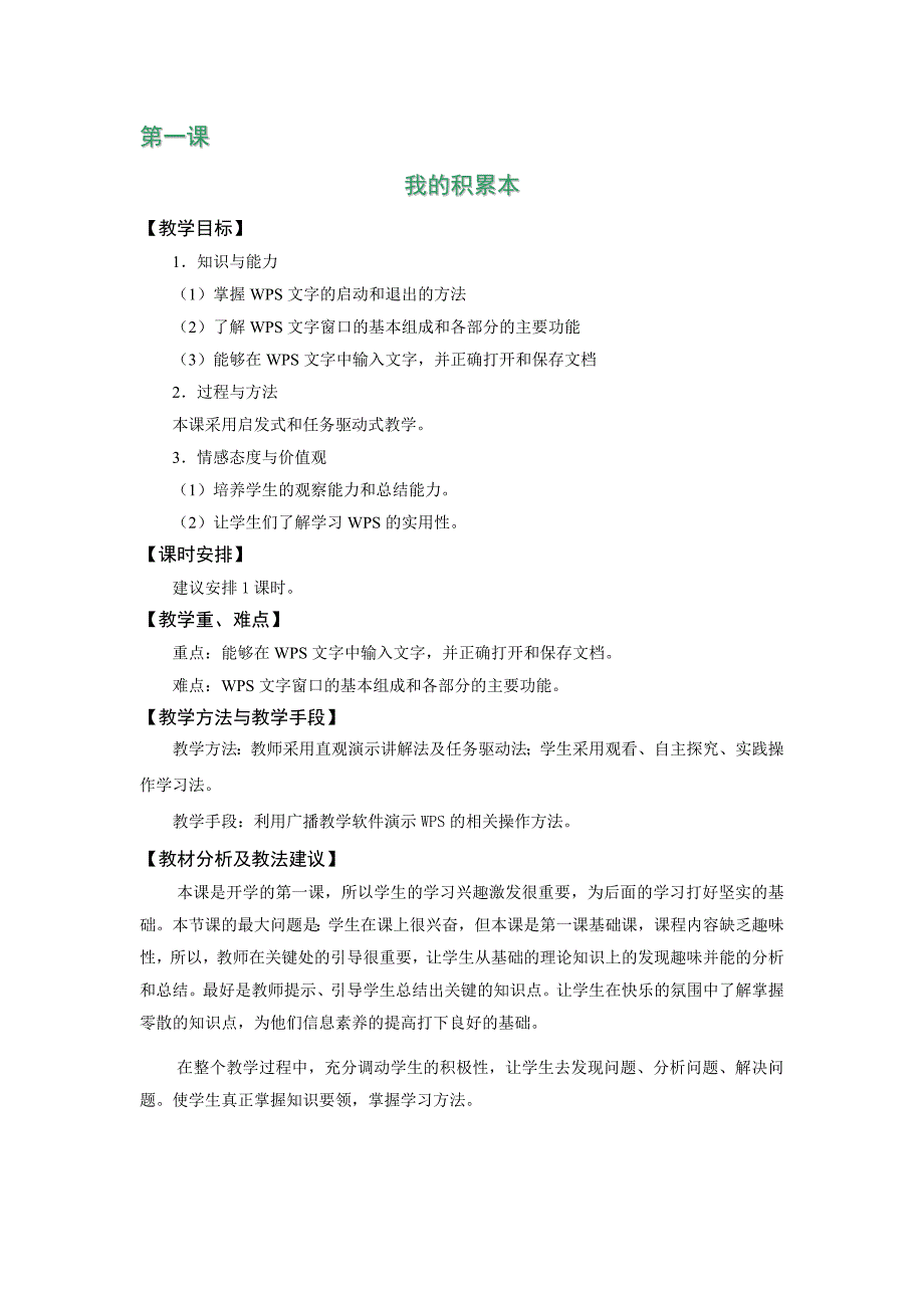 大连理工版新版小学信息技术2016三年级下册教案教学设计教参_第1页