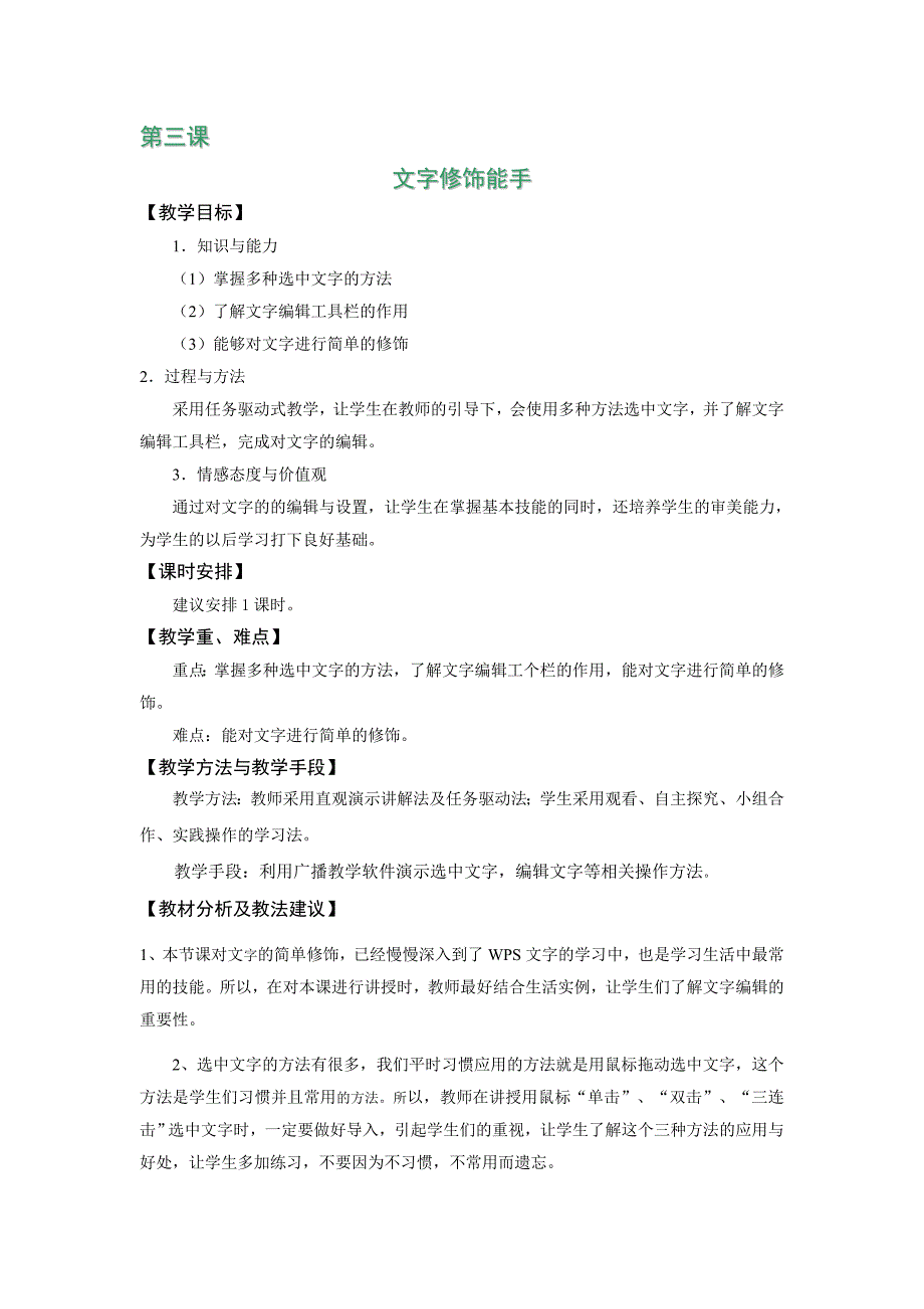 大连理工版新版小学信息技术2016三年级下册教案教学设计教参_第4页