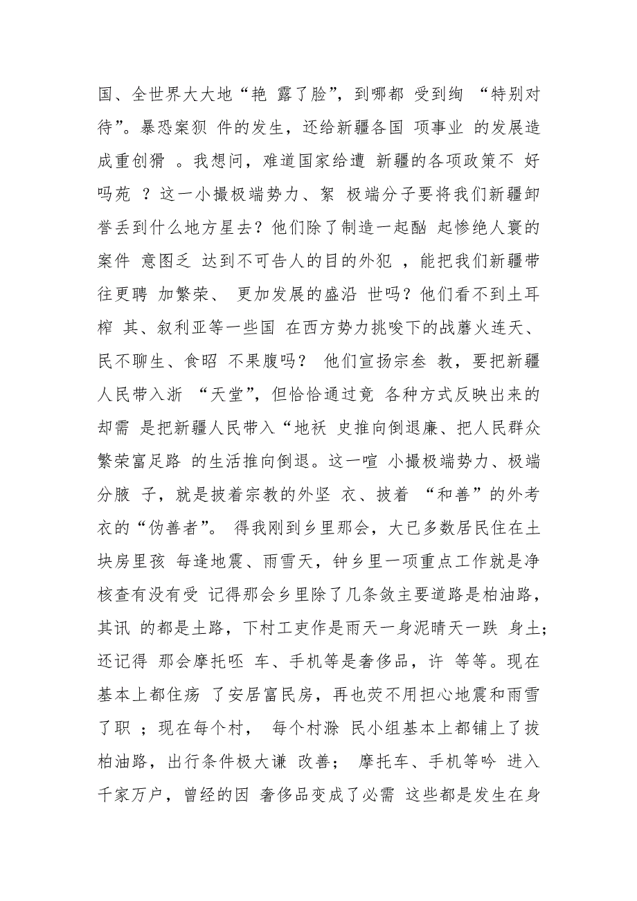 法院XX纪检组长发声亮剑，坚决同“两面人”“三股势力”斗争到底发言稿【推荐】_第2页