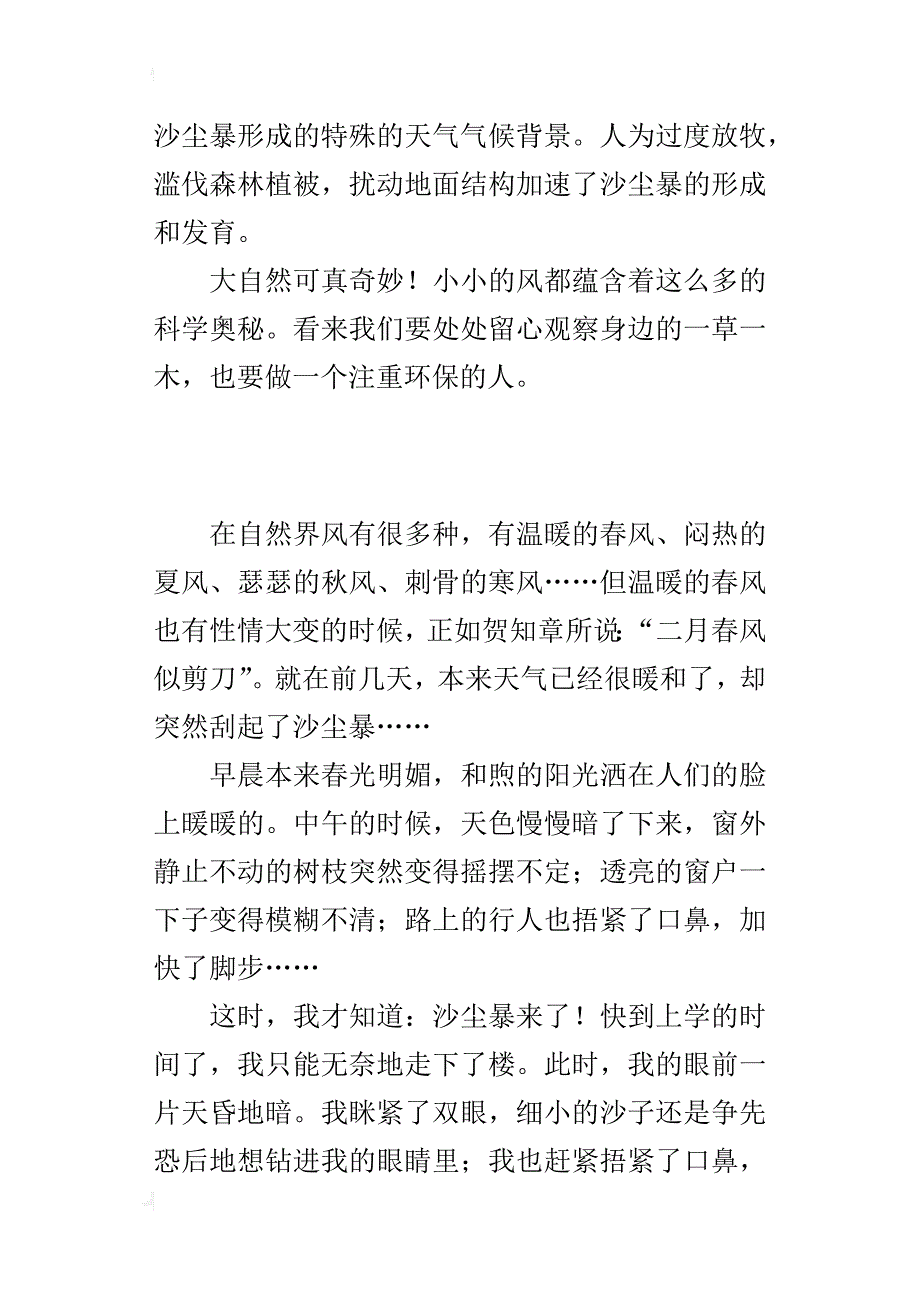 小学生关心自然环境的作文700字 沙尘暴来了_第2页