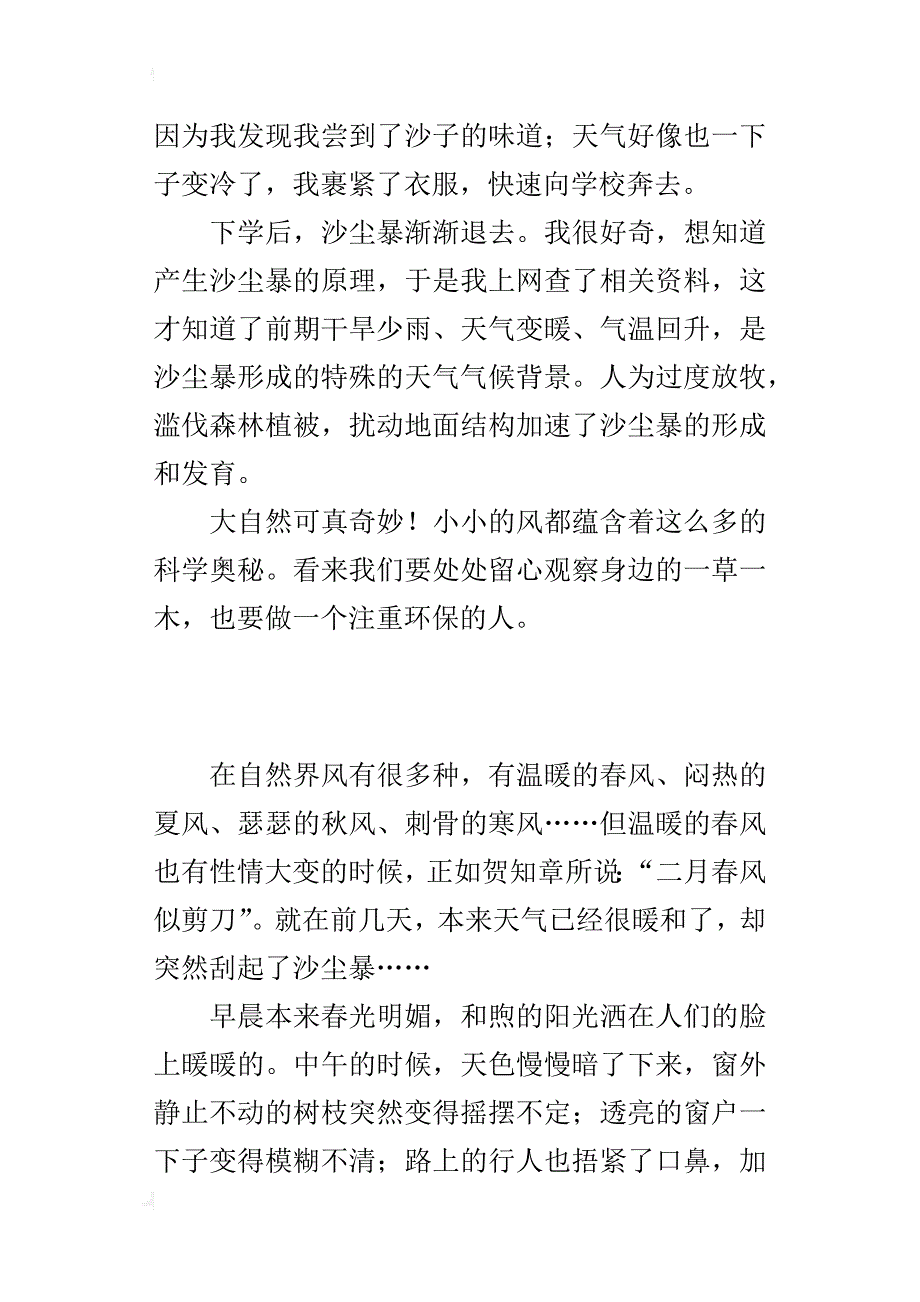 小学生关心自然环境的作文700字 沙尘暴来了_第3页