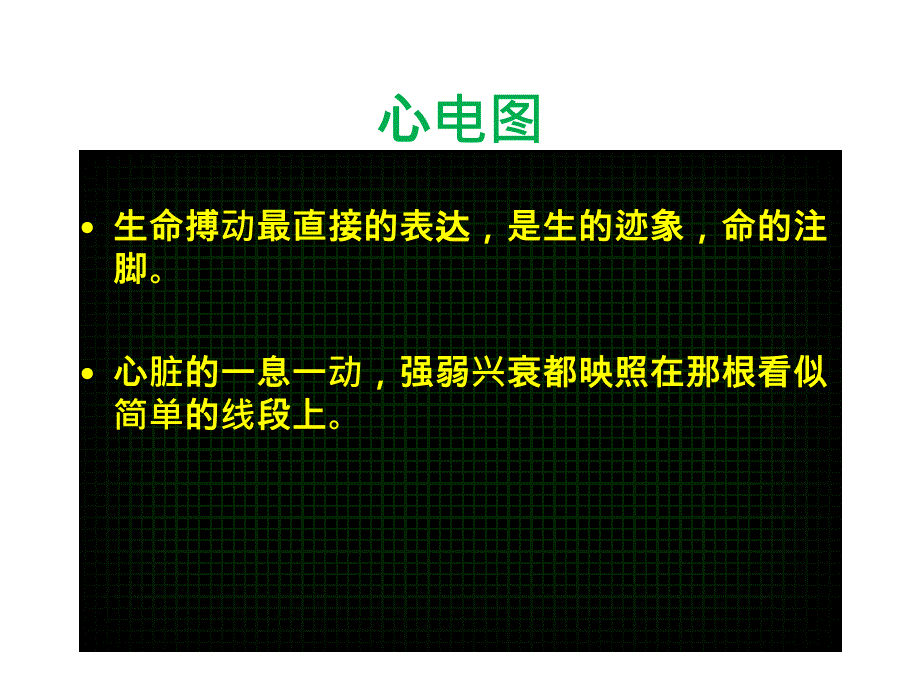 icu心电图 讲座_第3页