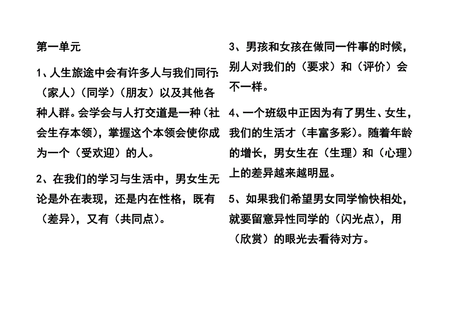 品德与社会六年级下册总复习试题_第1页