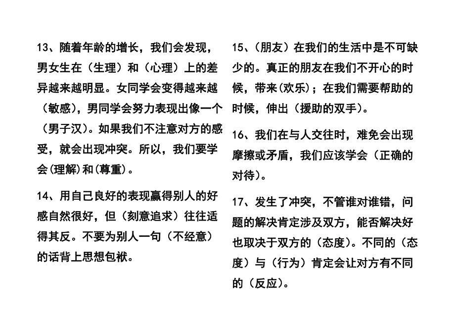 品德与社会六年级下册总复习试题_第3页