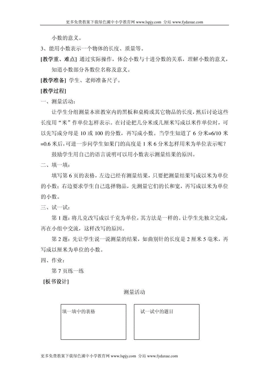 北师大版小学四年级数学下册全册教学设计《第8册》_第3页