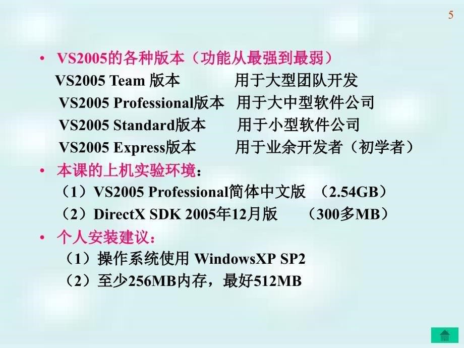 c 网络应用编程基础 马骏1 第01章 概述新_第5页