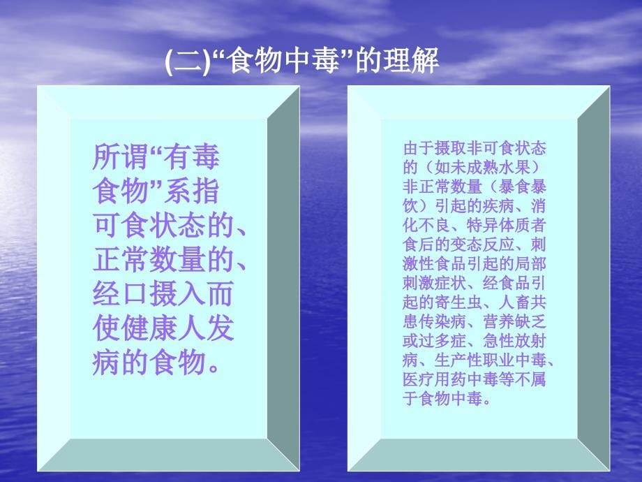 第二章 ,食源性致病菌及毒素 东财 食品安全课件_第5页