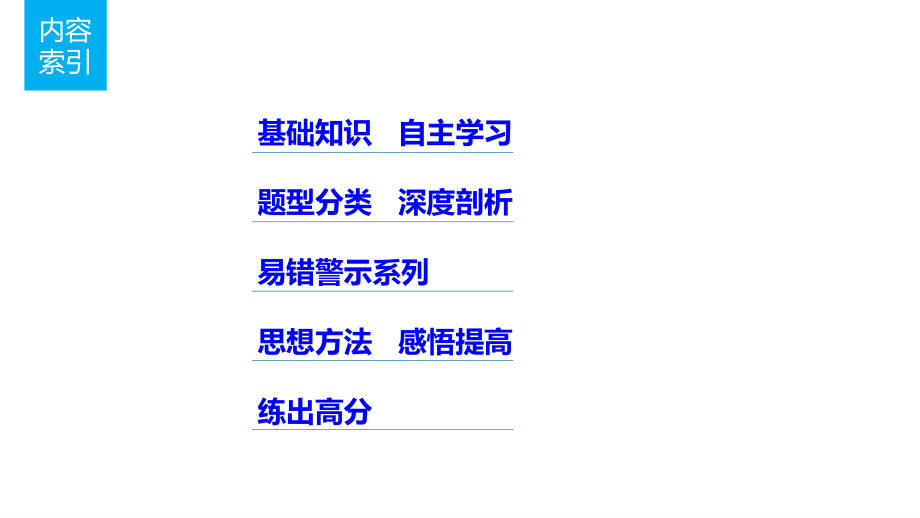 【新步步高】2017版高考数学北师大版（理）一轮复习 第10章 计数原理 10.1 分类加法计数原理与分步乘法计数原理 课件_第2页