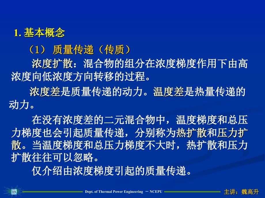 传热-第11章-传质.ppt_第2页