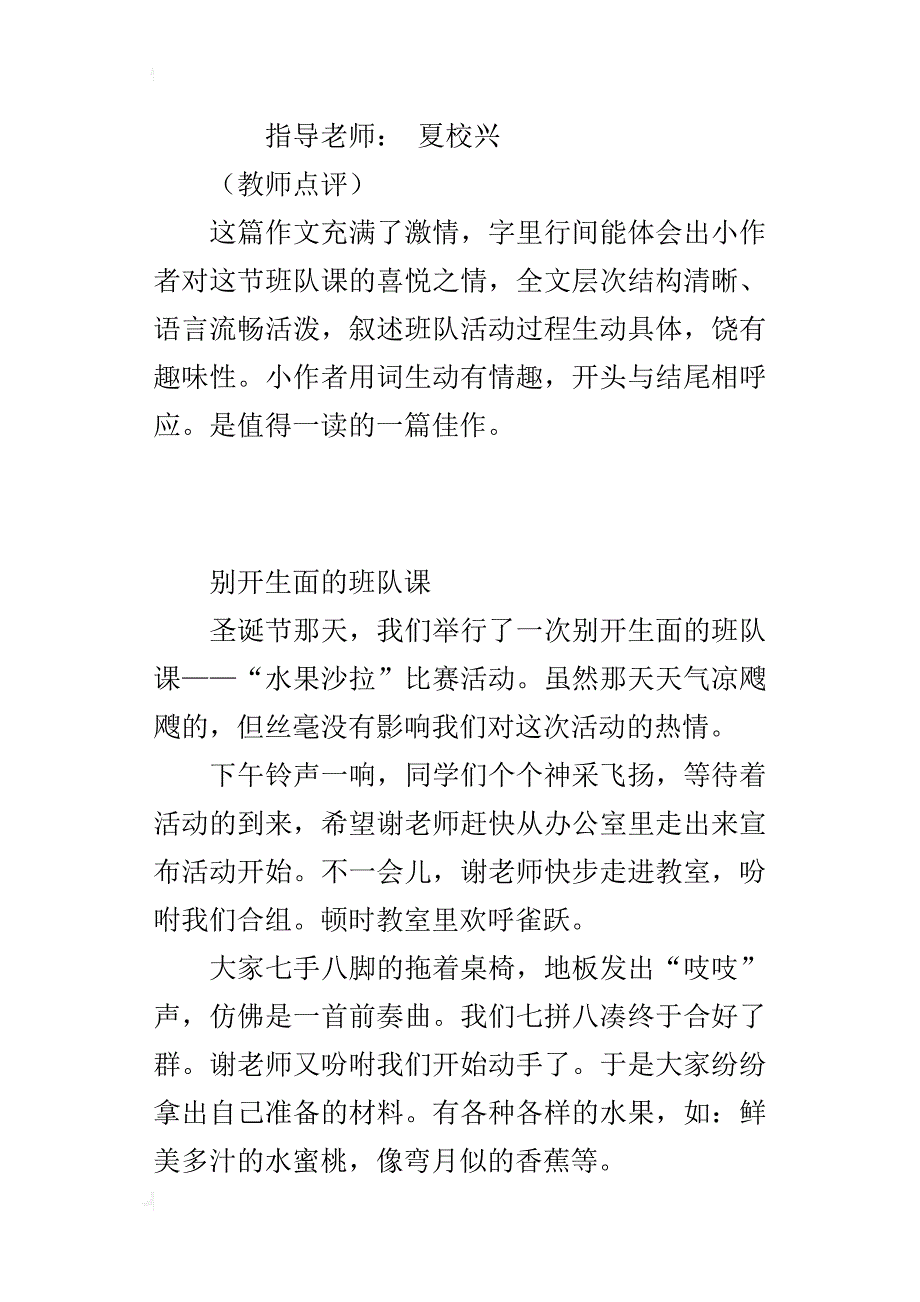 小学生写学校班级活动的作文：别开生面的班队课_第3页