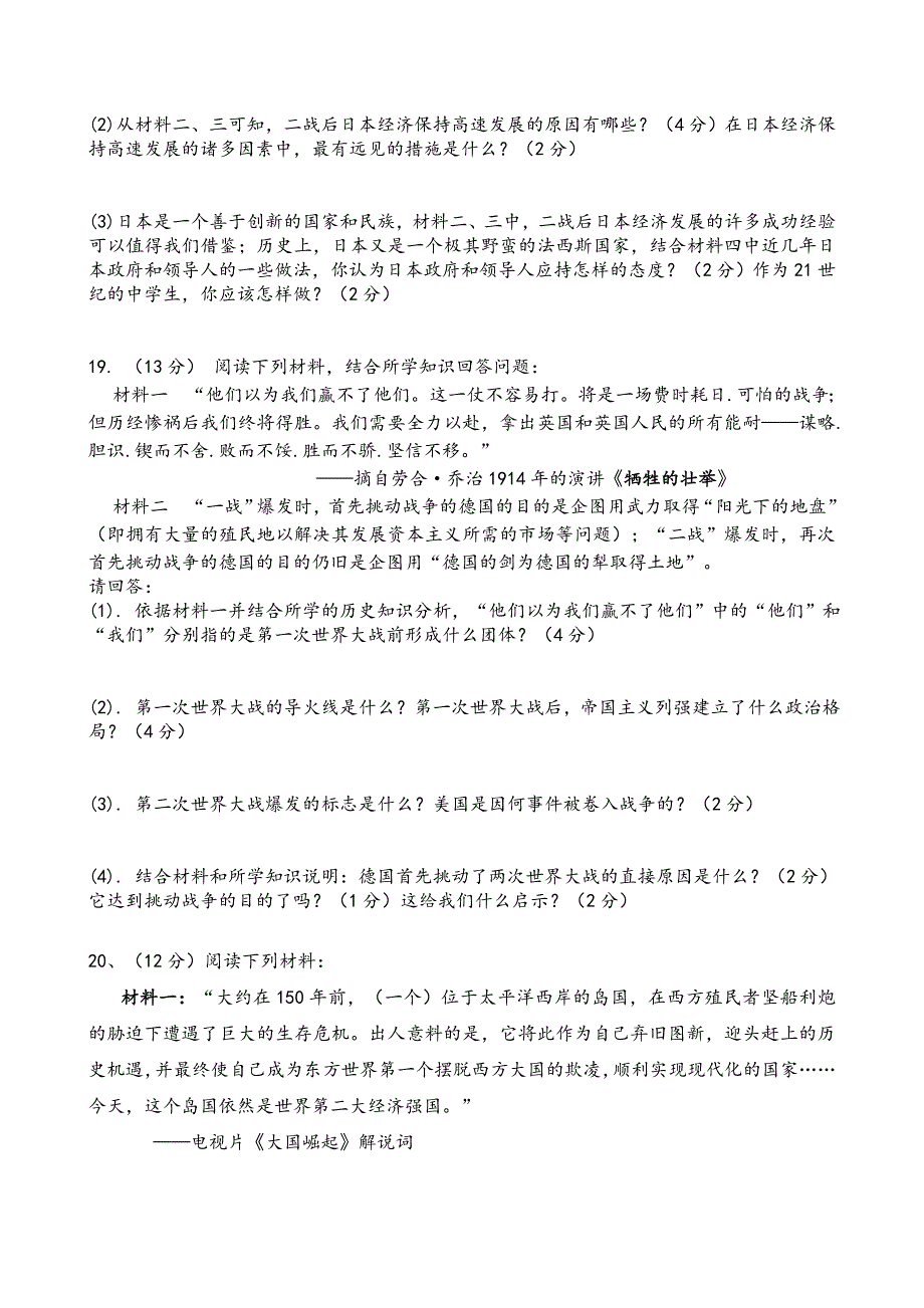 古港中学2012年下学期期考九年级历史试卷_第3页