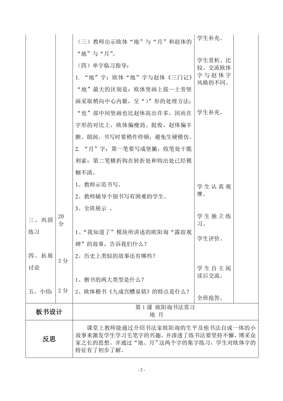 华文六年级下册书法教案(表格式)_第2页