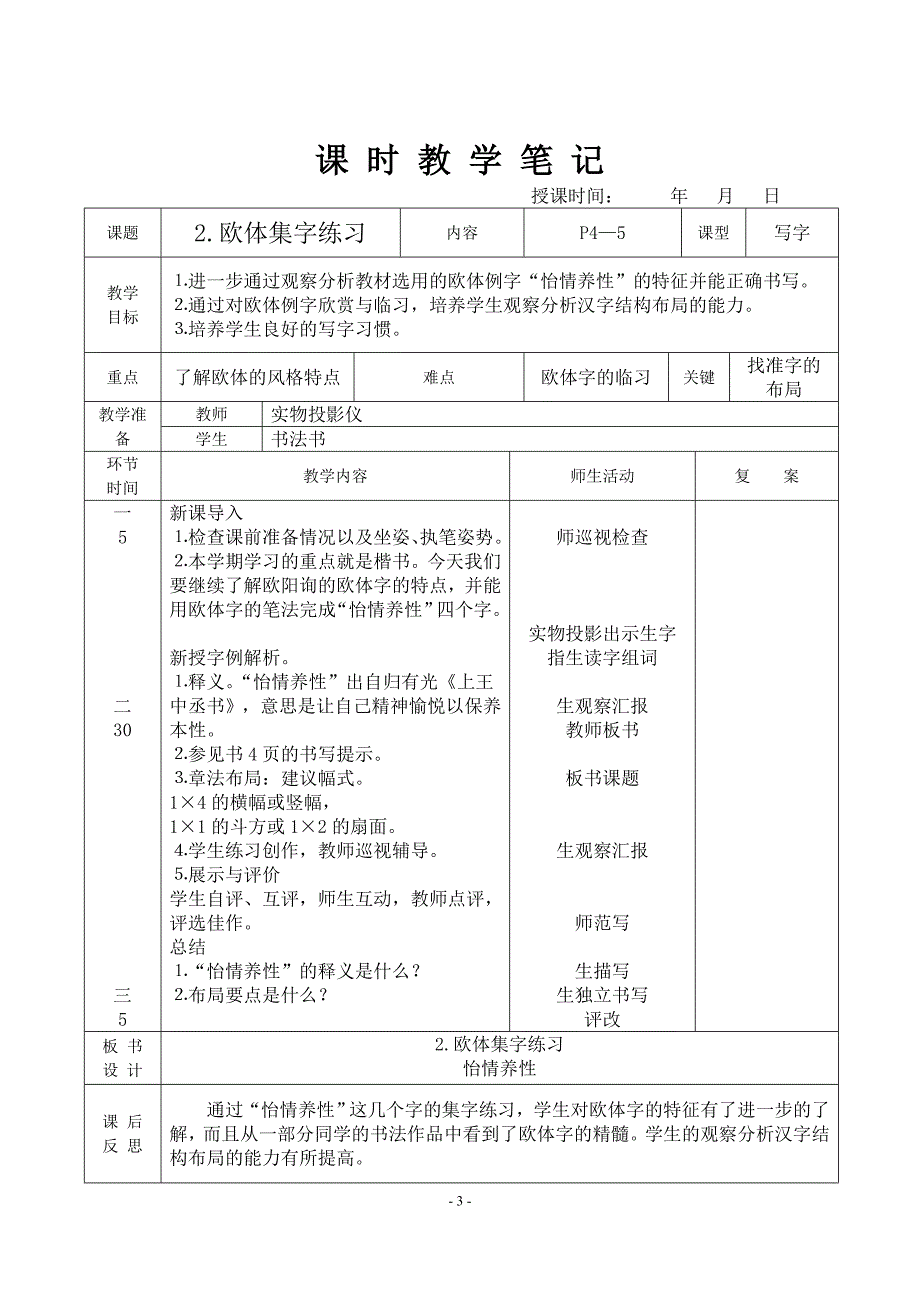 华文六年级下册书法教案(表格式)_第3页