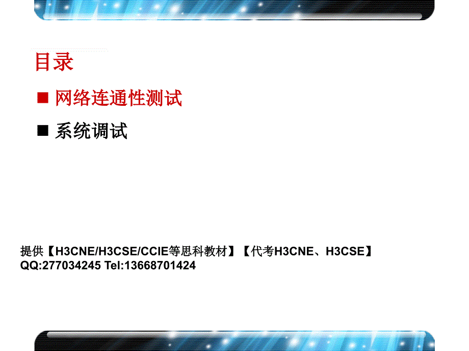 h3cne6.0 ppt——第10章 网络设备基本调试_第4页