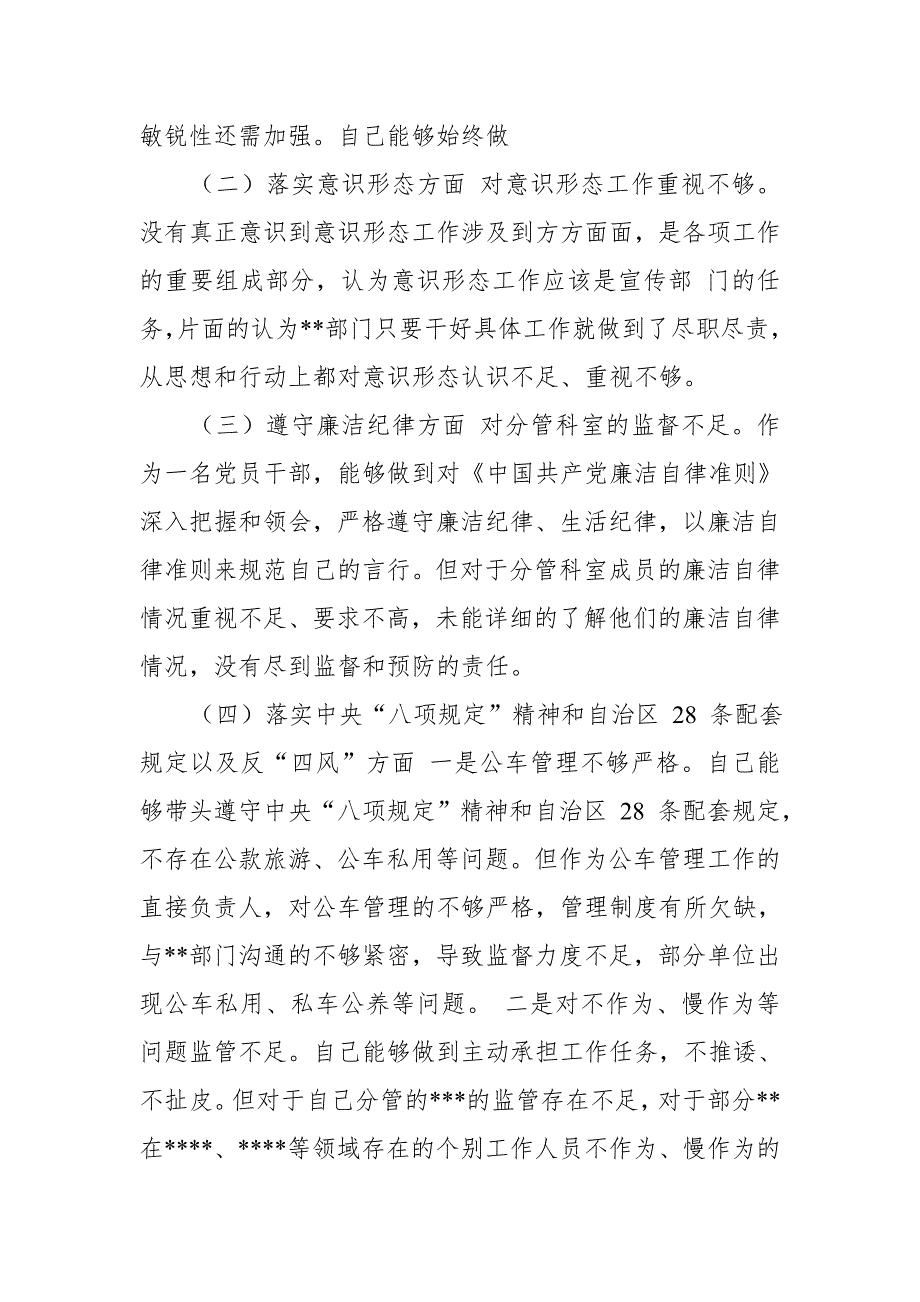 2018年厅领导班子整改落实中央巡视组巡视反馈意见专题民主生活对照检查【推荐】_第3页