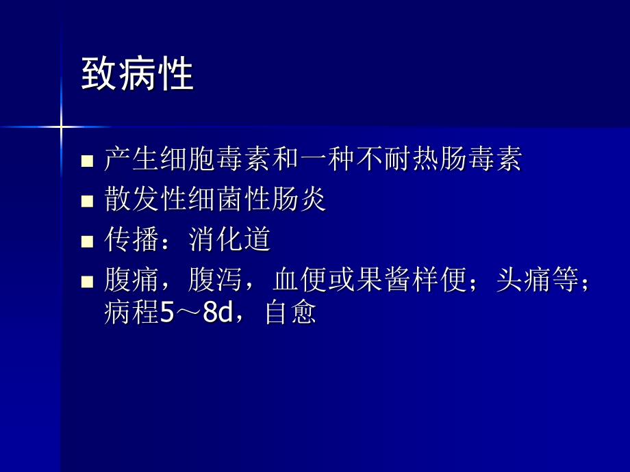 医学微生物学课程教学课件——第16章其他细菌_第4页