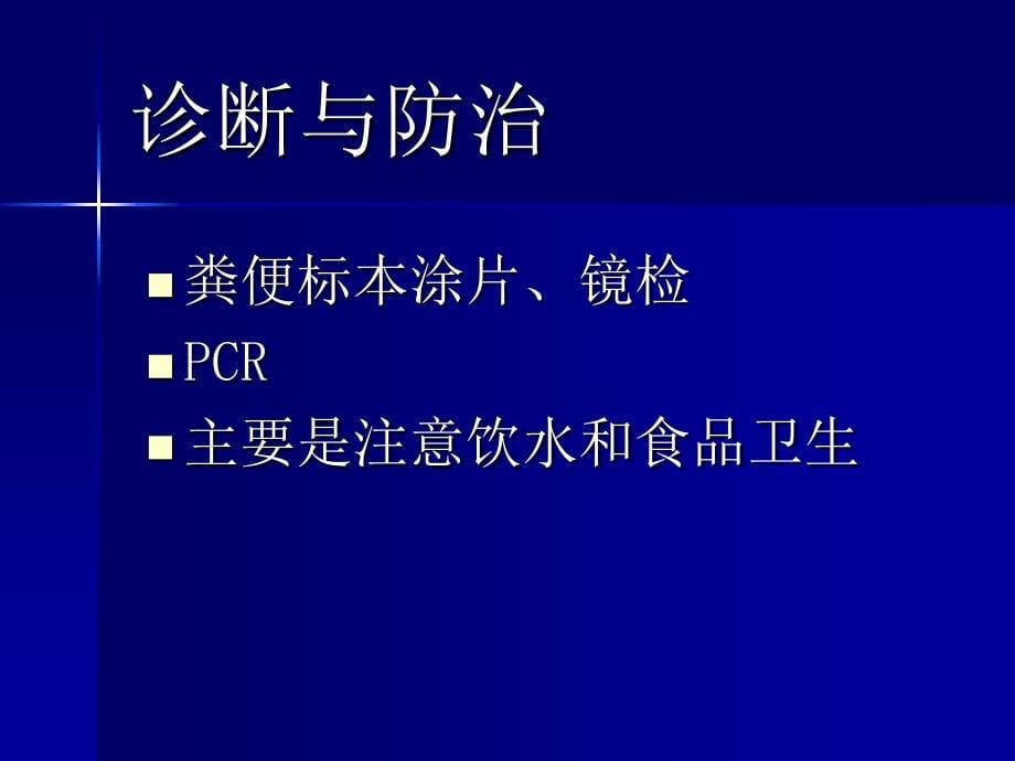 医学微生物学课程教学课件——第16章其他细菌_第5页