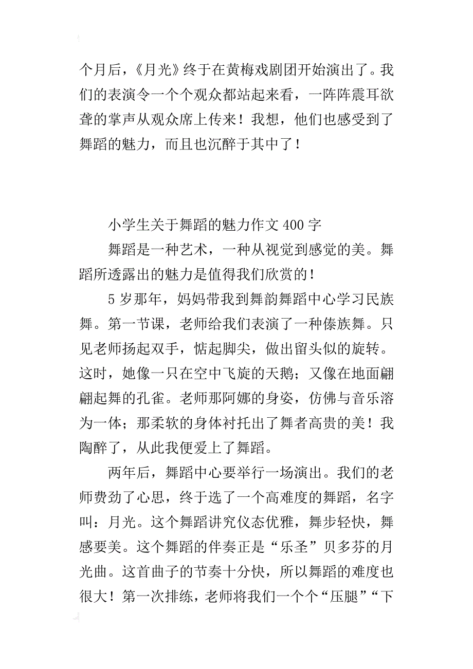 小学生关于舞蹈的魅力作文400字_第2页