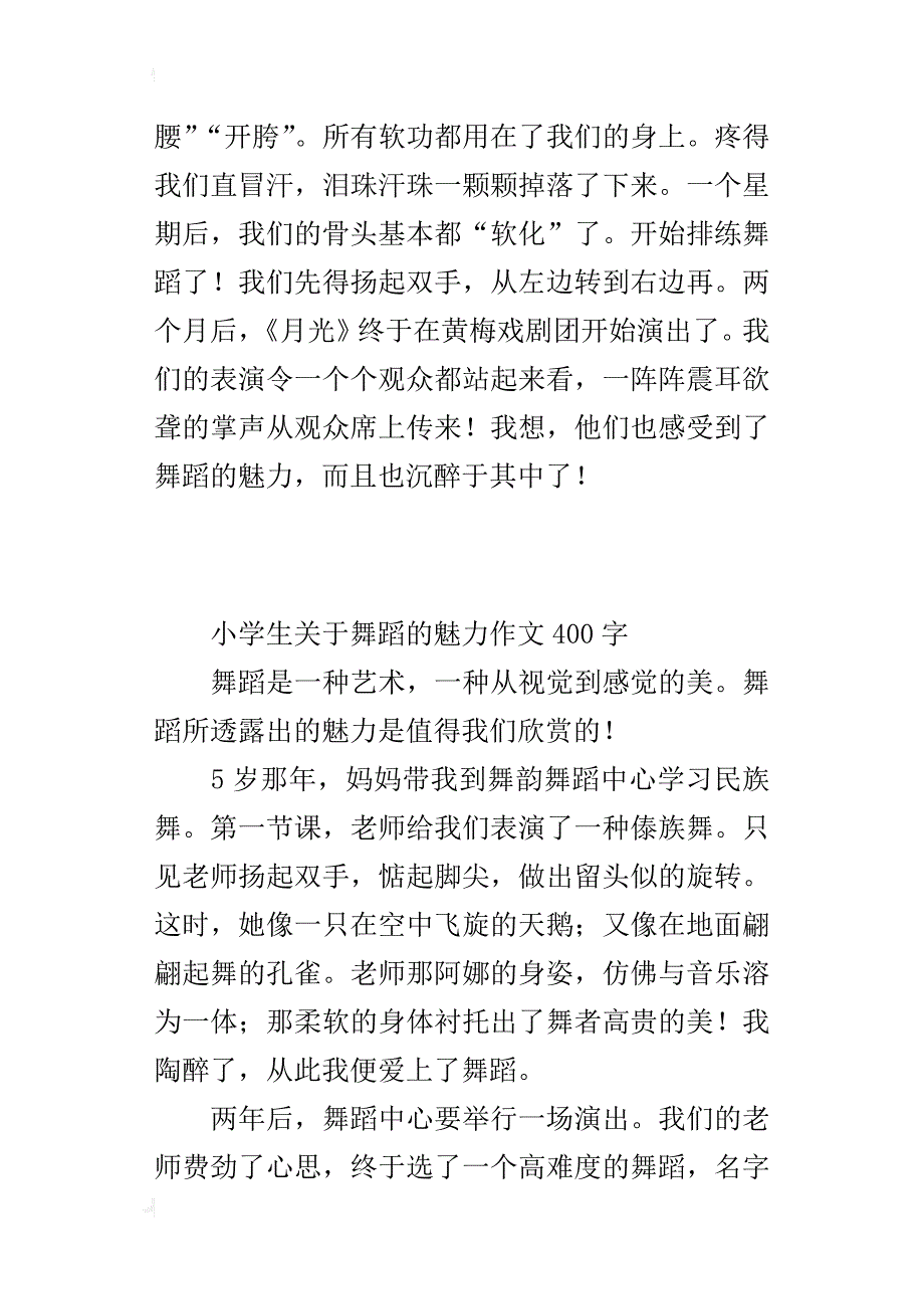 小学生关于舞蹈的魅力作文400字_第3页