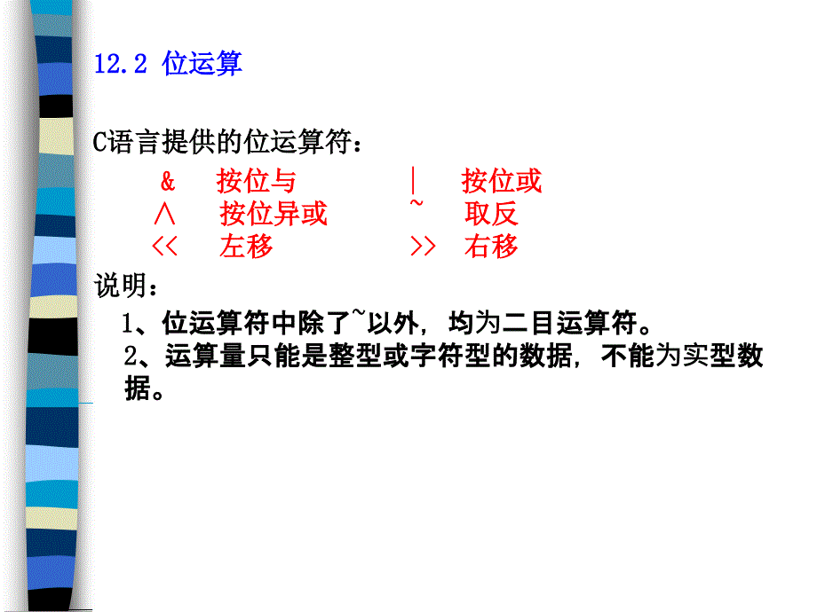 c语言程序设计--位运算ppt课件_第3页