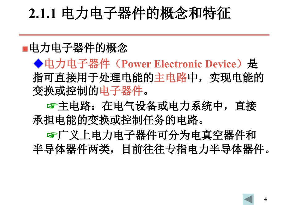 第2章 电力电子器件zy_第4页