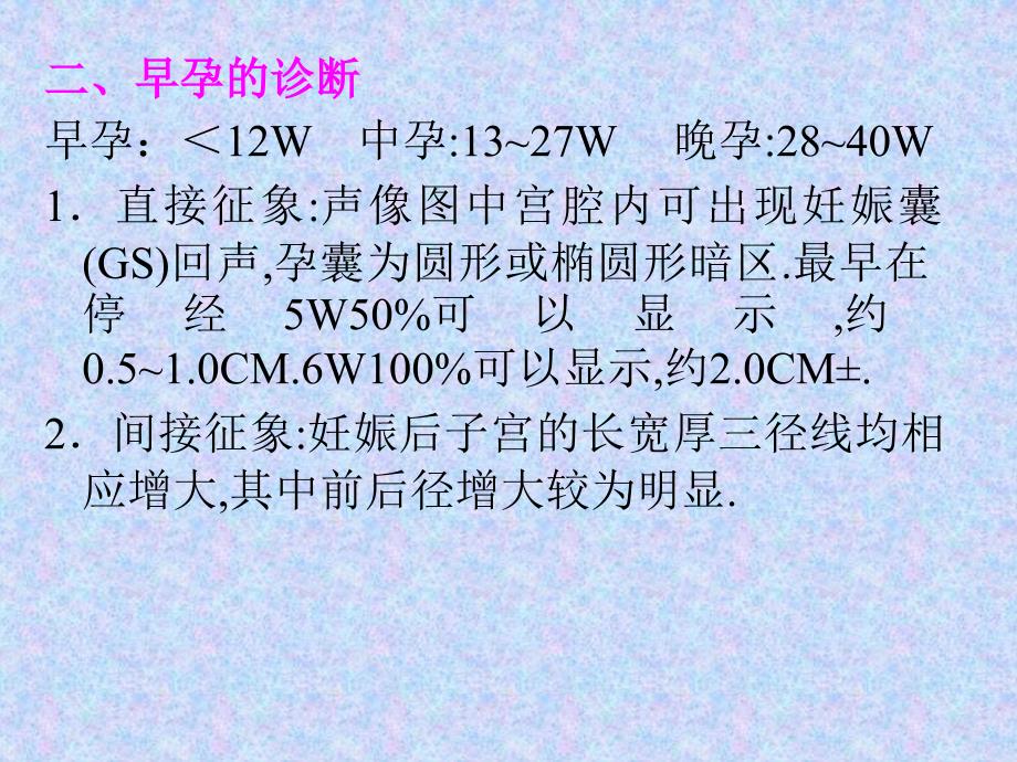 [临床医学]超声在产科临床的应用_第3页