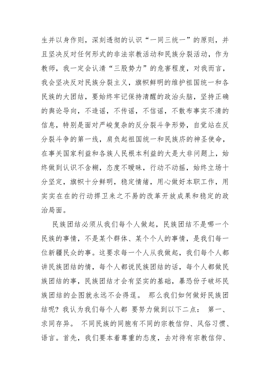 2018年学校党支部书记“学讲话、学通报、肃流毒、反渗透”集中教育发言稿【推荐】_第3页